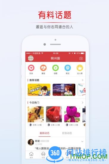 义乌稠州论坛app v5.4.2.25安卓版 1