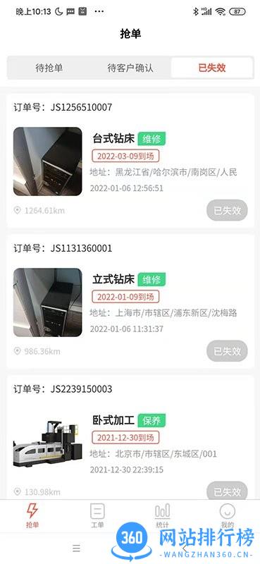 cncX急修商户版 v1.1.8 安卓版 2