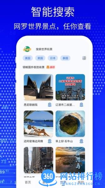 天眼3d高清卫星地图app v1331安卓版 1