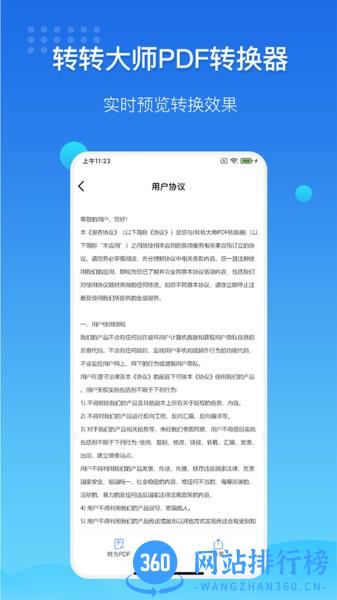 转转大师pdf转换器 转转大师pdf<a href=/zt/1594-0.html target=_blank class=infotextkey>转换器app</a>