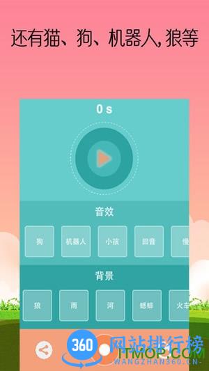 变声器morphvox v82.0 安卓版 0