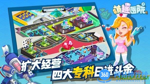 萌趣医院九游客户端 v7.3.3 安卓版 0