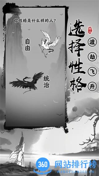 渡劫模拟器 渡劫模拟器游戏