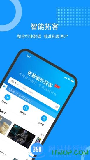 云拓客 v8.1.6安卓版 3
