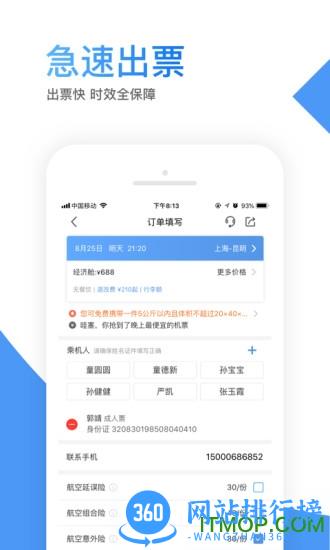 智行机票手机版 v10.3.6安卓版 3