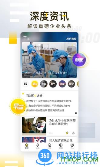 时代财经最新版 v 5.3.3安卓版 3