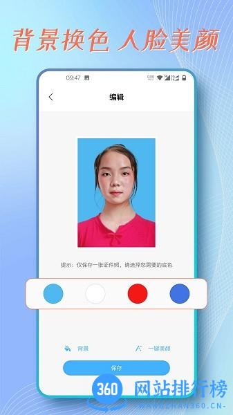 证件照拍摄助手 v1.0.2安卓版 2