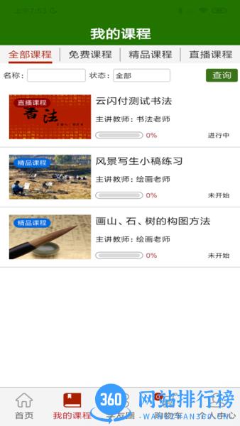 乐龄e学堂官方版 v1.2.0 安卓版 2