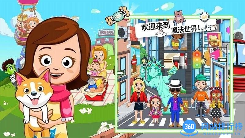 魔法世界生活小镇游戏下载