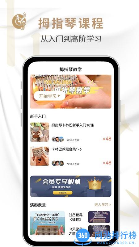 拇指琴软件 v1.0.4安卓版 0