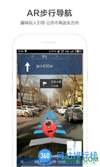 百度地图语音导航手机版 v19.1.0安卓最新版 1