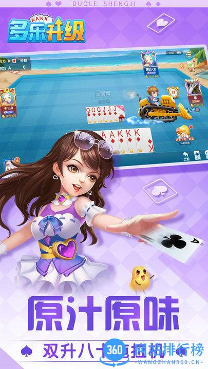 多乐升级双升拖拉机八十分 v2.9.6 安卓版 0