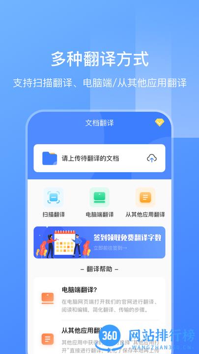 英语文档拍照翻译软件 v3.4.0安卓版 2