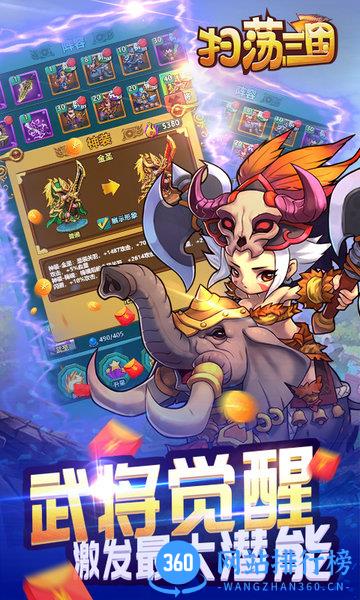 扫荡三国变态版 扫荡<a href=/zt/6054-0.html target=_blank class=infotextkey>三国bt</a>版