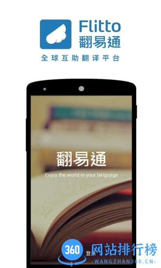 翻易通flitto v23.11.27安卓版 0