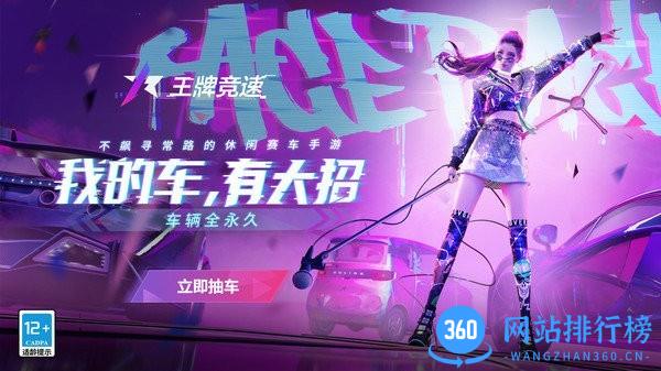 网易王牌竞速手游下载