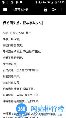 纯纯写作手机版(PureWriter) v24.8.2安卓最新版 0