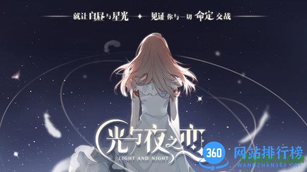 光与夜之恋官网下载