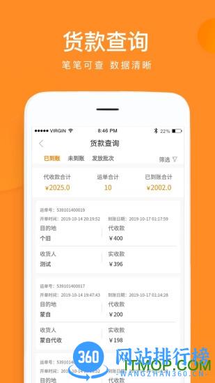 云聚物流 v3.6.7安卓版 1