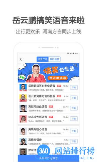 高德地图华为定制版下载