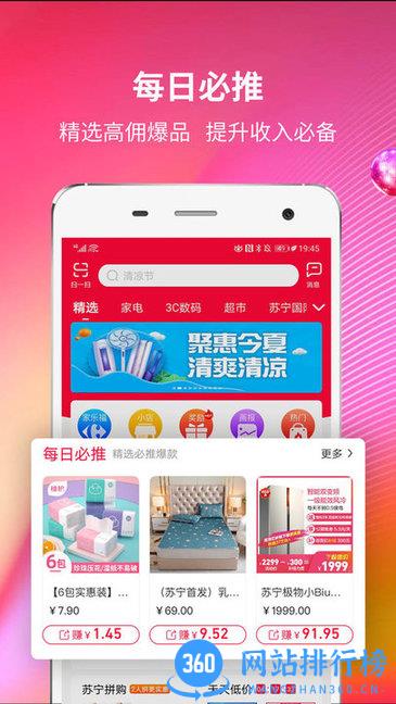 苏宁推客 v9.8.19安卓版 1