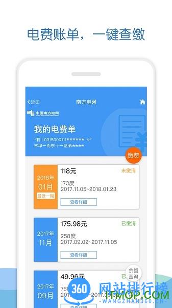南方电网app