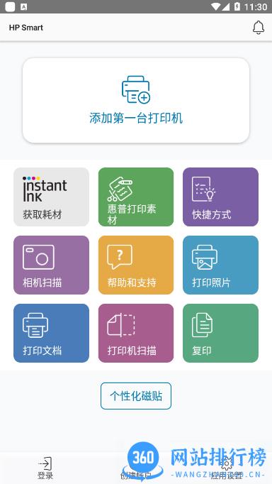 hp smart手机打印软件 v12.0.3.4332安卓版 1
