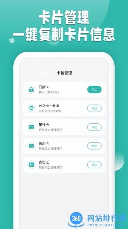 NFC读卡app v1.0.14安卓版 2