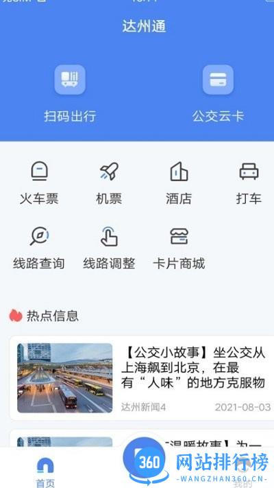 达州一卡通查询系统 v1.2.2安卓版 0