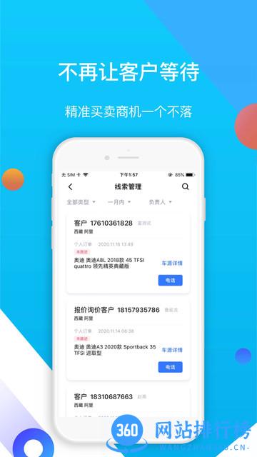 易车伙伴二手车商版 v1.5.6安卓版 2