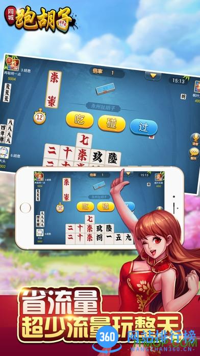 同城跑胡子全集游戏 同城跑胡子全集游戏