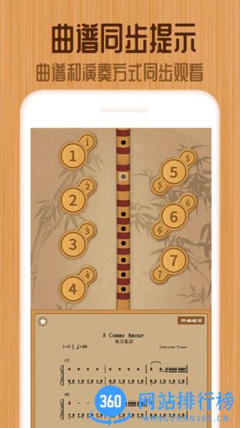 笛子教练 笛子教练app