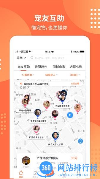 <a href=/zt/5188-0.html target=_blank class=infotextkey>苏州</a>宠胖胖最新版 宠胖胖app下载