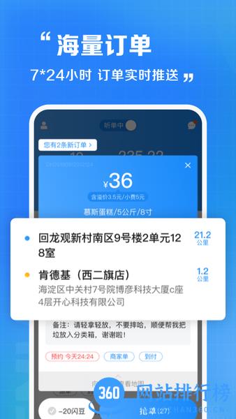 闪送员app最新版本