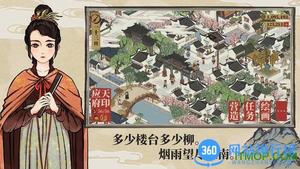 江南百景图九游手游 v2.0.1安卓版 2
