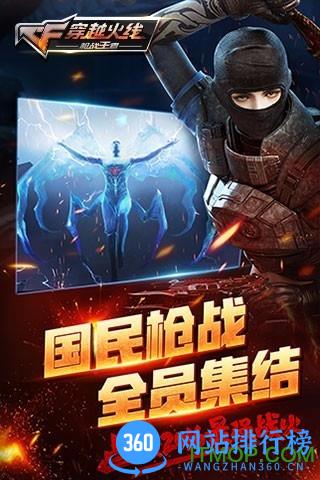 腾讯穿越火线手机版 v1.0.260.560 安卓版 2