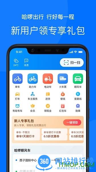 哈啰<a href=/zt/877-0.html target=_blank class=infotextkey>出行app</a>
