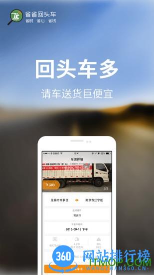 省省回头车货主版 v8.18.2安卓最新版 0
