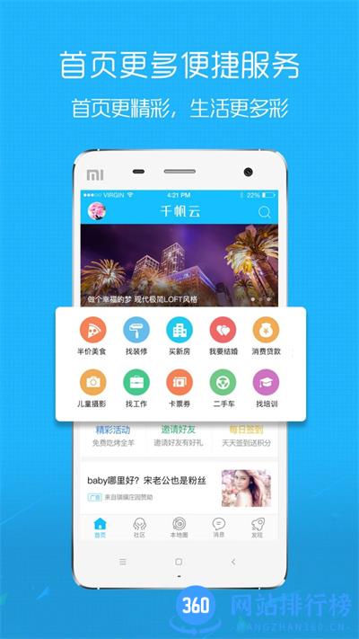 沛县便民网最新版 v6.9.4安卓官方版下载 2