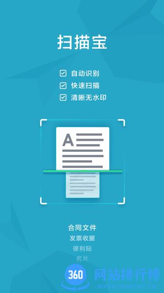 扫描宝app绿蝴蝶标志版 v2.65 安卓版 3