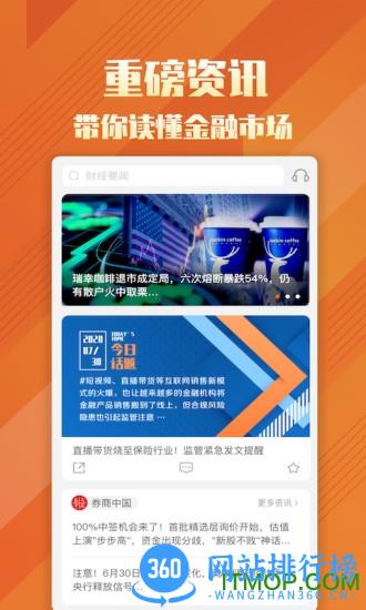 券中社app v2.3.6安卓版 0
