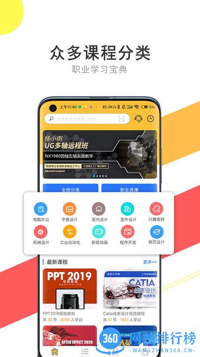 我要自学网手机版 v1.9.39安卓版 3