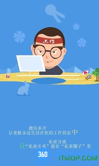 微信双开助手手机版 v10.2.6.0安卓版 2