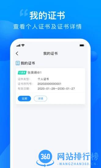 智慧证书管家app