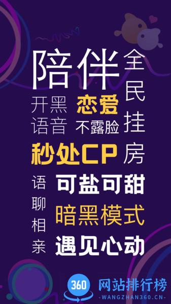 音对语聊最新版 v2.1.4安卓官方版 1