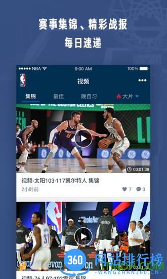 NBA app NBA中国官方应用 v7.8.2安卓版 2