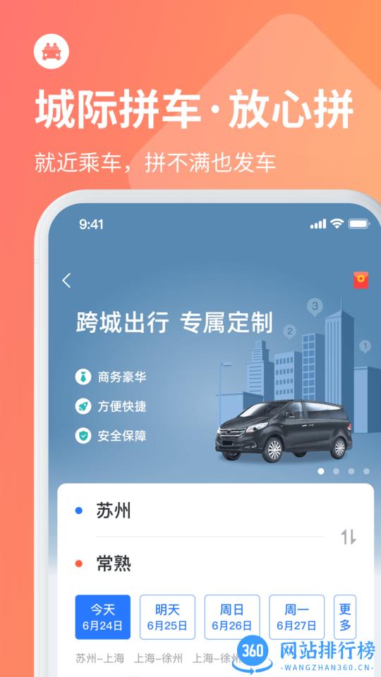 巴士管家app官方版