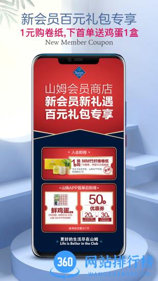 沃尔玛山姆会员店app v5.0.93安卓版 2