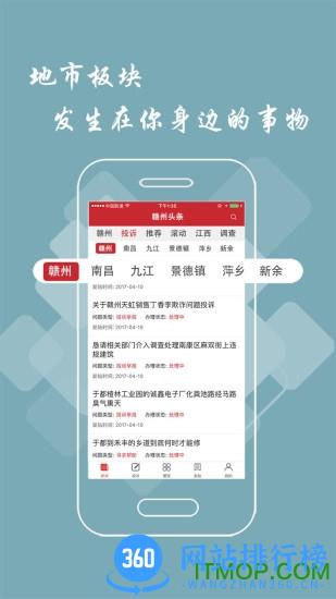 赣州头条新闻app