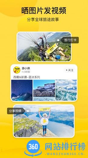 游侠客旅行app v9.0.5安卓版 1